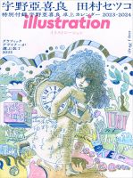イラスト原画②1960年代〜1980年代　ポスター　表紙　挿絵　イラストレーター イラストレーション (Illustration) №206 (発売日2015年04月18日