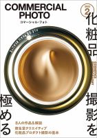 コマーシャル・フォト(COMMERCIAL PHOTO) 2023年2月号 (発売日2023年01月14日) 表紙