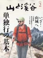 山と溪谷 2023年2月号 表紙