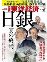 週刊東洋経済 2023年1/21号 表紙
