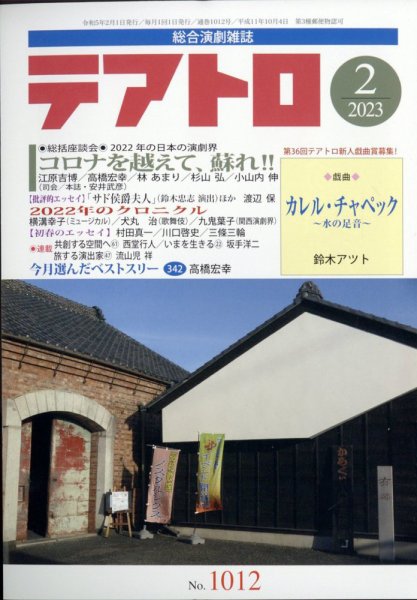 テアトロ 2023年2月号 (発売日2023年01月13日) 表紙