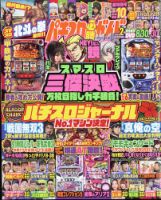 パチスロ必勝ガイドMAX 2023年2月号 表紙