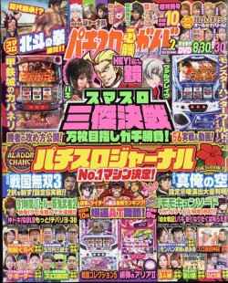 パチスロ必勝ガイドMAX 2023年2月号 (発売日2023年01月14日) | 雑誌