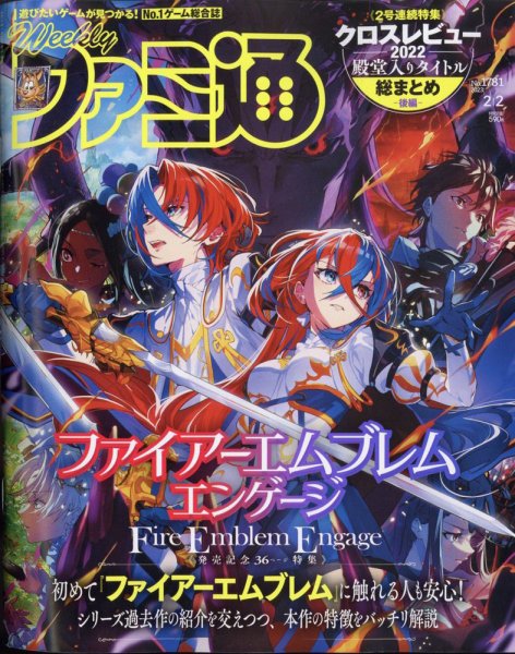 週刊ファミ通 2023年2月号 (発売日2023年01月19日) 表紙