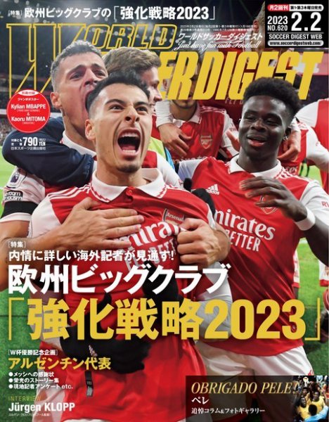 WORLD SOCCER DIGEST（ワールドサッカーダイジェスト） 2/2号 (発売日2023年01月19日) 表紙