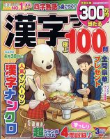 漢字ランド 2023年3月号 (発売日2023年01月19日) 表紙