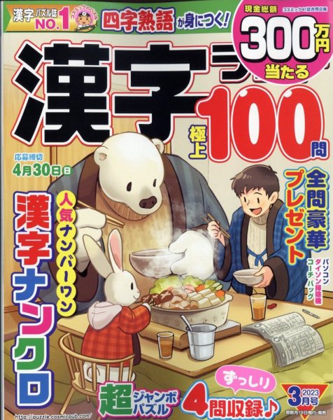 漢字ランド 2023年3月号 (発売日2023年01月19日) 表紙