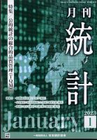 統計 2023年1月号 表紙