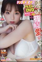 ヤングチャンピオン 烈 2023年2/25号 表紙