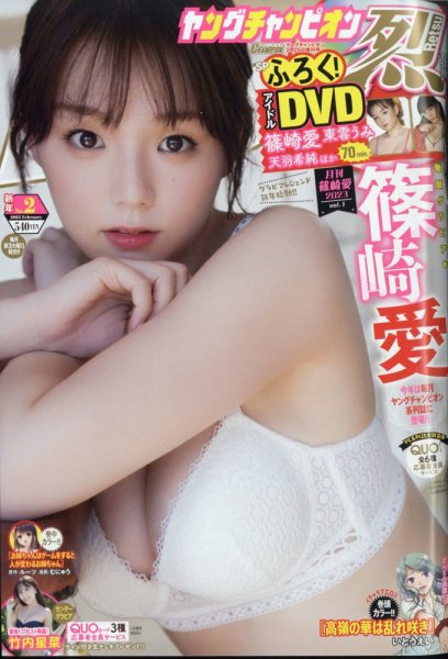 ヤングチャンピオン 烈 2023年2/25号 (発売日2023年01月17日) 表紙