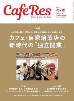 カフェ レス 雑誌