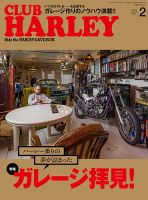 CLUB HARLEY（クラブハーレー） 2023年2月号 表紙