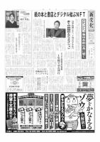 新文化 3448号 表紙