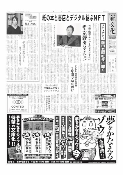 新文化 3448号 (発売日2023年01月19日) 表紙