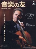音楽の友 2023年2月号 表紙