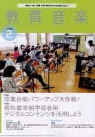 教育音楽 2023年2月号 表紙