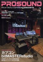 PROSOUND（プロサウンド） 2023年2月号 (発売日2023年01月18日) 表紙