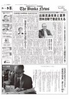 The Bunka News 2023年01月17日発売号 表紙