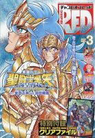 チャンピオンRED(レッド)  2023年3月号 (発売日2023年01月19日) 表紙