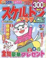 スケルトンプラザ 2023年3月号 (発売日2023年01月19日) 表紙