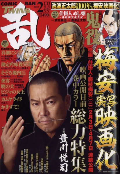 コミック乱 ツインズ 2023年2月号 (発売日2023年01月13日) 表紙