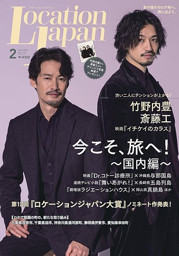 ロケーションジャパン 115号 (発売日2023年01月14日) | 雑誌/定期購読