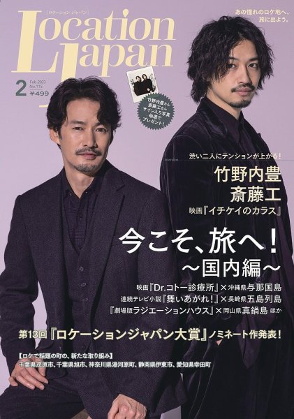 ロケーションジャパン 115号 (発売日2023年01月14日) | 雑誌/定期購読