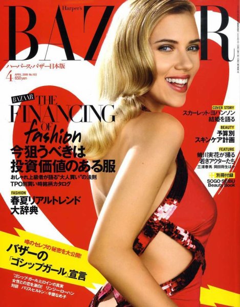 ハーパース・バザー日本版（Harper’s Bazaar） 2009年4月号 (発売日2009年02月26日) 表紙