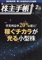 株主手帳 2023年2月号 表紙
