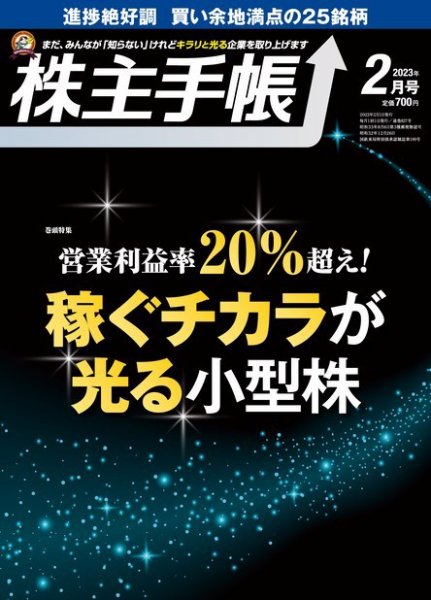 株主手帳 2023年2月号 (発売日2023年01月17日) 表紙