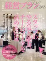 美容の経営プラン 4月号 表紙