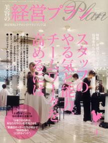 美容の経営プラン 4月号 (発売日2009年03月01日) 表紙
