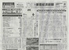 週刊循環経済新聞 1月16日号 (発売日2023年01月16日) 表紙