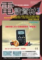 月刊電設資材 09/3月号 (発売日2009年03月01日) 表紙