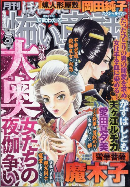 ほんとうに怖い童話 2023年3月号 (発売日2023年01月17日) 表紙