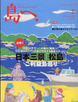 島へ。 127号 表紙