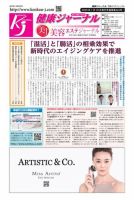 健康ジャーナル 442 表紙
