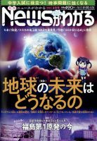 月刊ニュースがわかる 2023年2月号 表紙