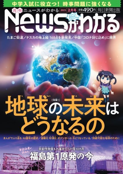 月刊ニュースがわかる 2023年2月号 (発売日2023年01月14日) 表紙
