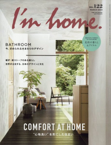 I’m home（アイムホーム） No.122 (発売日2023年01月16日) 表紙