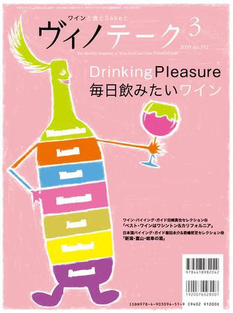Vinotheque(ヴィノテーク) 2009年3月号 (発売日2009年03月01日) 表紙