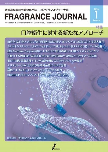 絶版 化粧品用油脂の科学 フレグランスジャーナル社 フレグランスジャーナル (FRAGRANCE JOURNAL) No.511 (発売日