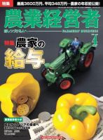 農業経営者 158 (発売日2009年03月01日) 表紙