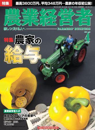農業経営者 158 (発売日2009年03月01日) 表紙