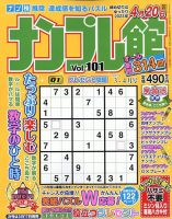 ナンプレ館 2023年3月号 (発売日2023年01月19日) 表紙