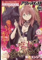 YOUNG KING OURS GH (ヤングキングアワーズ) 2023年3月号 (発売日