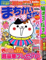 まちがいさがしメイト 2023年3月号 表紙