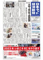 日本ネット経済新聞 0717 表紙