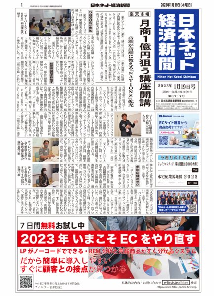 日本ネット経済新聞 0717 (発売日2023年01月19日) 表紙