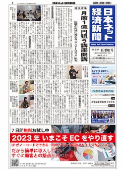 日本経済新聞 ７日間無料券 黄ばむ